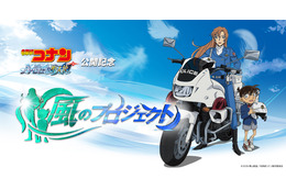 劇場版「名探偵コナン ハイウェイの堕天使」“風のプロジェクト”始動！ 製作委員会から声明文到着