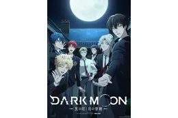 「DARK MOON -黒の月: 月の祭壇-」キャスト・あらすじ・登場人物・配信情報まとめ【2026年1月9日より放送中】