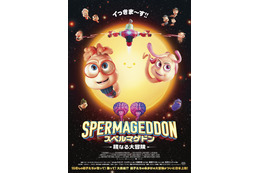 世界中で話題のアニメ映画「スペルマゲドン 精なる大冒険」アニメで受精が学べる!? 冒頭映像お披露目 入プレ＆グッズ情報も