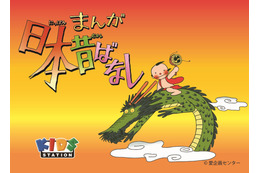 「笠地蔵」や「かぐや姫」など、名作「まんが日本昔ばなし」が令和に蘇る！3月20日より「キッズステーション」で放送開始