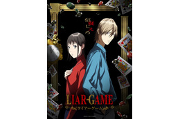 「LIAR GAME（ライアーゲーム）」レロニラほか第2弾キャラ発表！中谷一博＆飛田展男＆上田燿司が出演「皆さんも一緒にニヤニヤして」