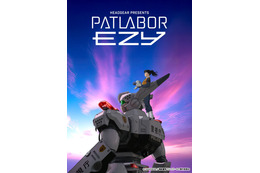 「機動警察パトレイバー EZY」林原めぐみ、小清水亜美、小林親弘ら新たな第二小隊キャストに！ 第1話先行上映会も決定