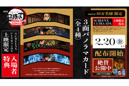 「鬼滅の刃」炭治郎と義勇がカッコいい…！SCREENX・ULTRA 4DX限定入プレ配布＆0時世界最速上映も