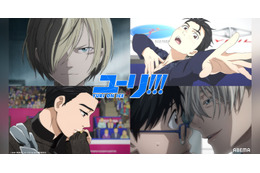 「ユーリ!!! on ICE」が全話無料で見れる！「SHIBUYA ANIME BASE」生放送内特集も【ABEMA】