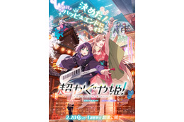 Netflixの話題作「超かぐや姫！」“0時最速上映”が新宿バルト9にて決定！限定入プレステッカーも配布