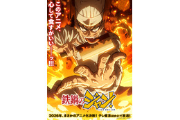 「鉄鍋のジャン！」戸谷菊之介、長谷川育美、天崎滉平、津田健次郎が出演！「原作まんまやります。ビックリするくらい」