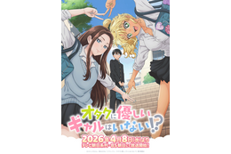 「オタクに優しいギャルはいない!?」追加キャストに種崎敦美や小原好美ら！キービジュアルやPVが公開