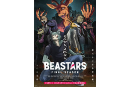 アニメ「BEASTARS」完結！FINAL SEASON Part2、26年3月7日よりNetflix配信！決意を固めたレゴシとルイ…メインビジュアル公開