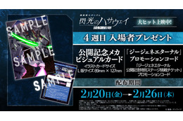 「ガンダム 閃光のハサウェイ」4週目入プレは“ハサウェイvsレーン”カード＆「ジージェネ」コード！2月20日より配布