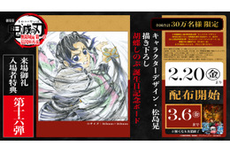 「神すぎ」「絶対に頂きにいく所存」…「鬼滅の刃」“胡蝶しのぶ 誕生日記念ボード”が入プレ第16弾に♪ キャラデザ・松島晃描き下ろしでファン歓喜