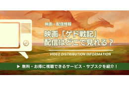 映画「ゲド戦記」の配信はどこで見れる？サブスク・視聴方法まとめ