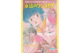 「魔法の天使クリィミーマミ」昭和でも、令和でも“魔法少女”へのときめきは永遠に…【平成・昭和レトロアニメのすゝめ】