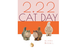 ちょっと癖になる猫ちゃんが可愛い♪ 陶芸作家リサ・ラーソンによる猫たちが大集合！特設サイトがオープン【2月22日は「猫の日」】