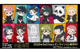 「呪術廻戦」ドブカス直哉もポップで可愛いぬいに!? 秤金次、星綺羅羅も登場！限定デフォルメイラストのラッキーくじ【3月31日まで】