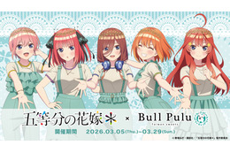 「五等分の花嫁」三玖、四葉ら中野家の五つ子がタピオカドリンクのBull Puluとコラボ☆ グッズも販売♪