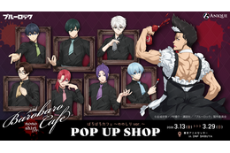 「ブルロ」潔世一、糸師凛、馬狼照英らがメイドカフェでダークにご奉仕♪ “お帰りくださいませ”Tシャツは強烈!!「ばろばろカフェ」新グッズ登場