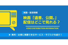 「遺書、公開。」配信はどこ？ DMM TVなら実質無料【2026最新】