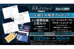 「ガンダム 閃光のハサウェイ」ハサウェイ、ギギ、ケネスの印象的なカットがミニ複製原画に！5週目入プレ発表【2月27日～】