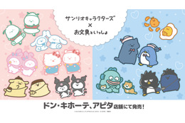 「サンリオ」×「お文具といっしょ」スペシャルコラボ！ゆるかわイラストが可愛いアパレルアイテムが登場♪