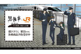 「黒執事」セバスチャン＆シエルが駅員に!? 坊ちゃん、JR東海コラボグッズの登場です