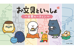 「お文具といっしょ」日常を楽しむお文具さんたちに癒される…♪渋谷でPOPUPの開催決定！