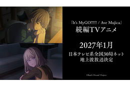TVアニメ「バンドリ！」MyGO!!!!!＆Ave Mujicaの続編決定！2027年1月より日本テレビ系にて