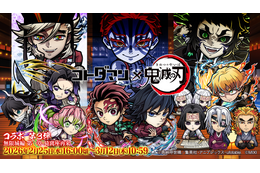 無料30連ガチャで炭治郎＆義勇を引くと他の最新第3弾コラボキャラも全部もらえるって、え、どういうこと……？「コトダマン」×アニメ「鬼滅の刃」コラボ第3弾、過去コラボもまるっと楽しめる上にドリームなガチャがあって、意味不明な程豪華だった件