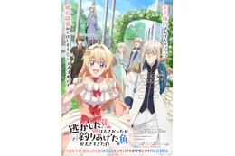 春アニメ「逃げ釣り」花江夏樹ら新キャスト発表！EDテーマ「DEAD OR LOVE」は吉乃、作曲はひとしずく×やま△！
