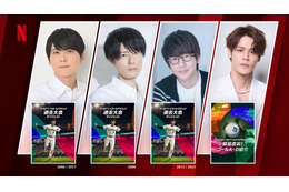 「ネトフリ」いまなら初月額498円♪ WBC＆声優ナレ特番や、「ジョジョ新作」＆「超かぐや姫！」＆「実写ONE PIECE」も全部楽しもう！【キャンペーン開催中】