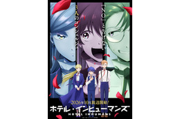 「ホテル・インヒューマンズ」第2期は10月より放送！新キャラ・桐原シバ役は羊宮妃那 ティザービジュアルも公開
