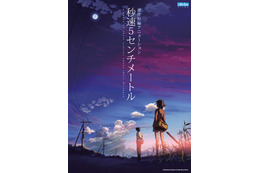 「秒速5センチメートル」3月20日よりリバイバル上映！入場者に限定ポストカードも配布