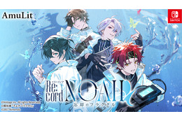 声優・梶裕貴とのコラボ新作乙女ゲーム「Re:cord NOAH 忘却のフラクタル」が発売！メインキャストに浦和希、下野紘、小西克幸、佐藤拓也