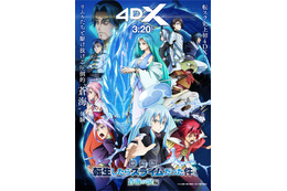 「劇場版 転スラ 蒼海の涙編」動員40万人、興収5.4億円を突破！3月20日よりシリーズ初の4DX上映がスタート