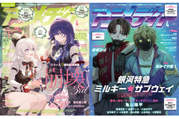 アニメディア4月号は本日発売！　表紙&Wカバーは『崩壊3rd』と『銀河特急 ミルキー☆サブウェイ 各駅停車劇場行き』！