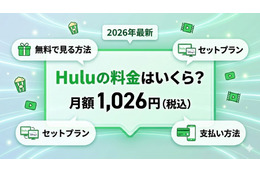 Huluの料金はいくら？月額・無料・プランを徹底解説