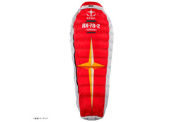 「ガンダム」“RX-78-2”のシールドに守られる!? 寝袋が登場！ 3月10日より予約開始