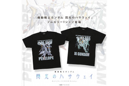 Ξガンダム&ペーネロペーがデザイン！「機動戦士ガンダム 閃光のハサウェイ」よりフルカラーTシャツ、タペストリー、アクリルチャームが登場