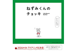 春アニメ「ねずみくんのチョッキ」主題歌はムロツヨシ&さかなクン参加のスカパラ新曲！PVも公開