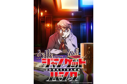 銀行員×ギャンブラーTVアニメ「ジャンケットバンク」26年10月放送！ 斉藤壮馬＆安田陸矢がメインキャストに！