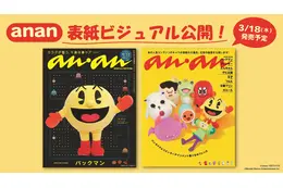 「パックマン」がanan表紙に！ 「太鼓の達人」どんちゃんやSideMカエールなどバンナム人気キャラたちが勢揃い