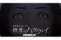 「ガンダム 閃光のハサウェイ」ハサウェイが抱えるトラウマとは…？ アムロとの戦闘シーンも交えた公開後PVお披露目