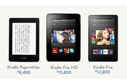 日本でもKindle発売へ　Amazon.co.jpで「Kindle Fire HD」「Kindle Paperwhite」 画像