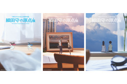 細田守、史上最大規模の展覧会「細田守の原点/展」開催決定！「時をかける少女」から20年…彼の原点に迫る