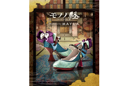 「モノノ怪」薬売りの着物や特徴的な化粧がモチーフ！「MAYLA」個性的で美しいパンプス登場【50%OFFセール中】