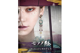 「モノノ怪」圧倒的な映像美を表現！薬売りモチーフの「MAYLA」イヤオブジェに注目☆【40%OFFセール中】