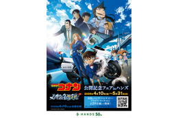 「名探偵コナン」ミニキャラ萩原千速、怪盗キッドたちがチェッカーを振り振り♪ 全国のハンズでグッズ販売