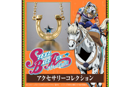 ジョジョ「スティール・ボール・ラン」ジョニィ、ジャイロが煌めくアクセサリーに！ピアスやペンダントが登場