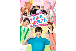「うらみちお兄さん」が待望の舞台化決定！表田裏道役に西海龍人が決定！主要キャスト陣のコメントも到着