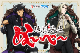「地獄先生ぬ～べ～」鵺野先生と玉藻先生がかっこよすぎる…！クールな衣装を身に纏ったオンラインくじが登場