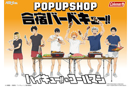 「ハイキュー」日向、研磨、赤葦らみんなでバーベキュー！「Coleman」コラボでランタンやエナメルマグ、ピクニックマットなど登場♪